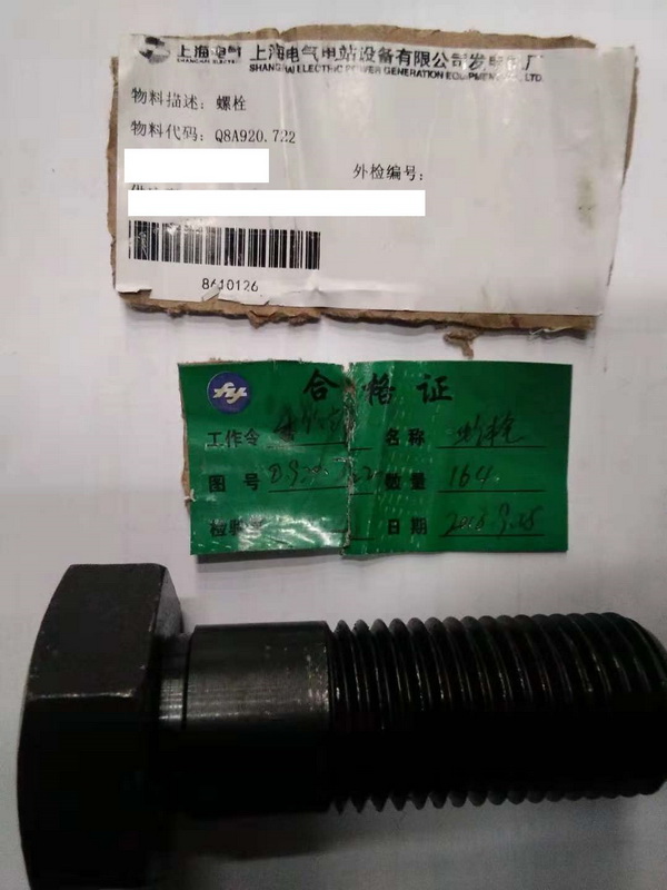 【上海电气发电机】螺栓Q8A920.722