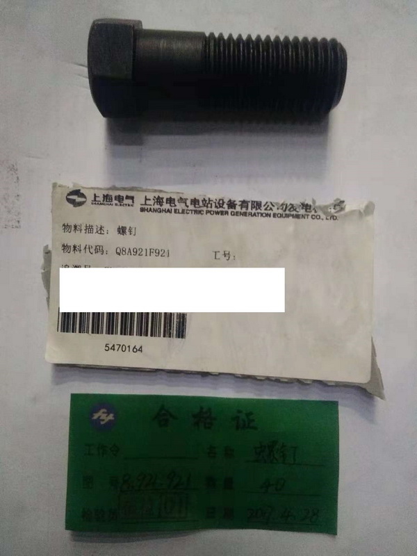 【上海电气发电机】螺钉Q8A921F921