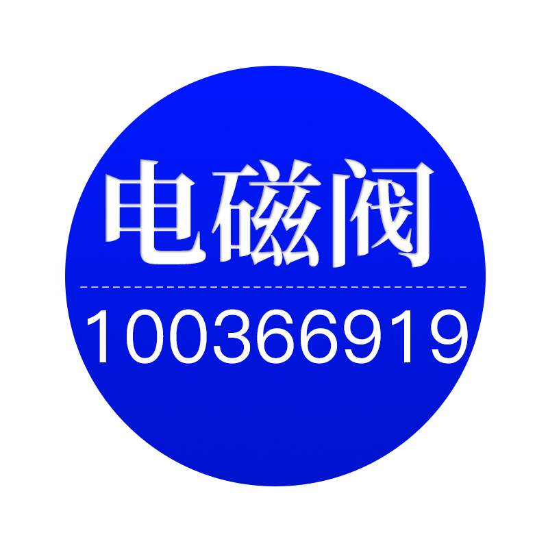【JOY】电磁阀1003669197LS2A采煤机