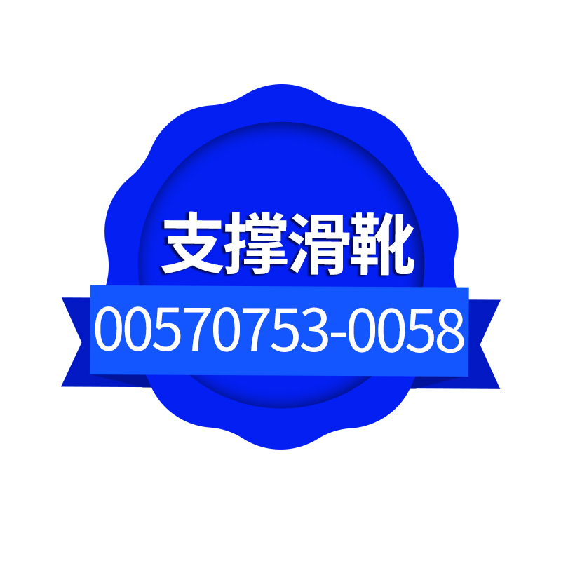【JOY】支撑滑靴�0570753-00587LS2A采煤机