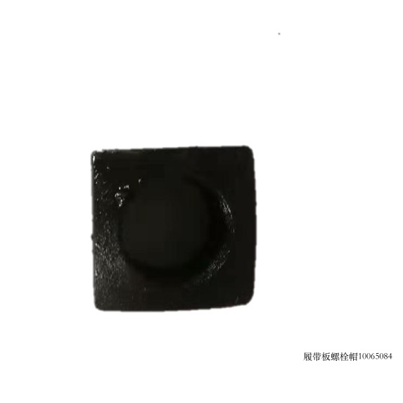 【[无]】履带板螺栓帽10065084CDM75牙轮钻机