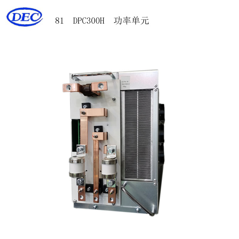 【东方自控】功率单元DPC300H