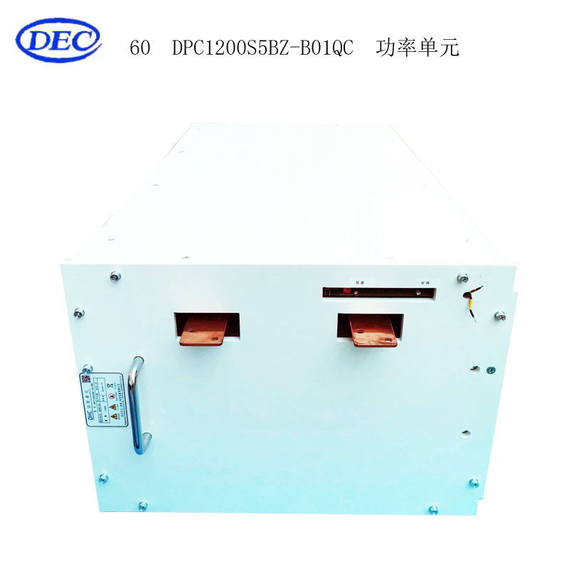 【东方自控】功率单元DPC1200S5BZ-B01QC