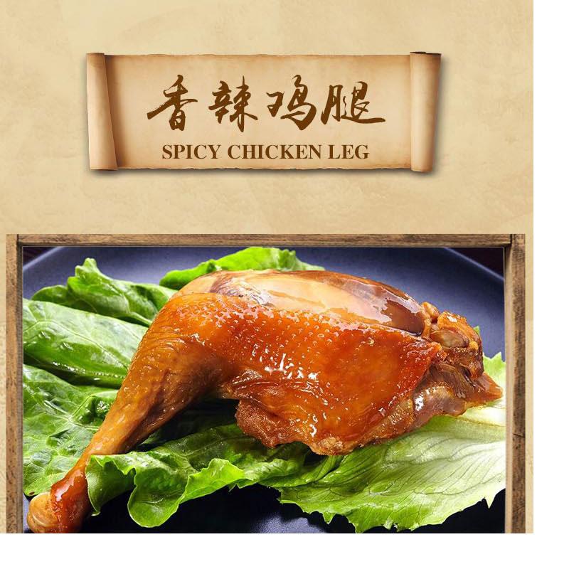【房陵鲜】香辣鸡腿140g*4
