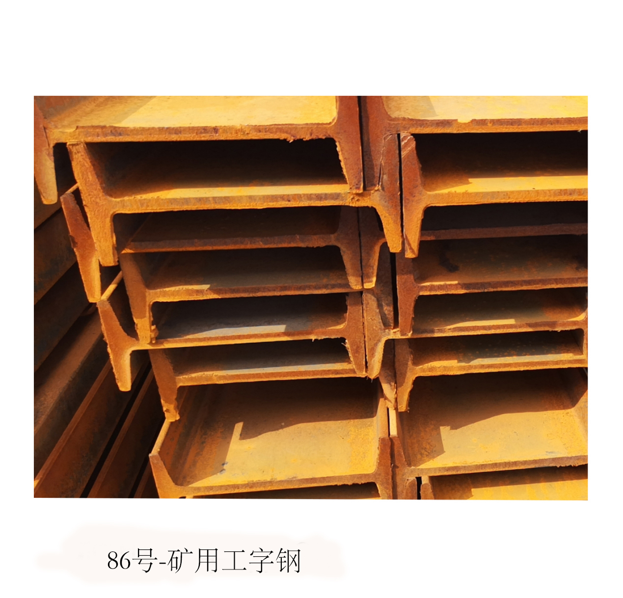 【鞍山宝得】矿用工字钢32#Q235