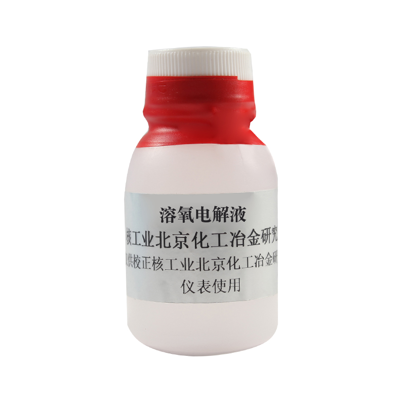 【核工业】溶氧电解液6008-10