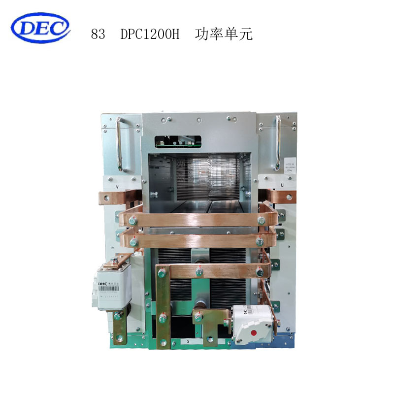 【东方自控】功率单元DPC1200H