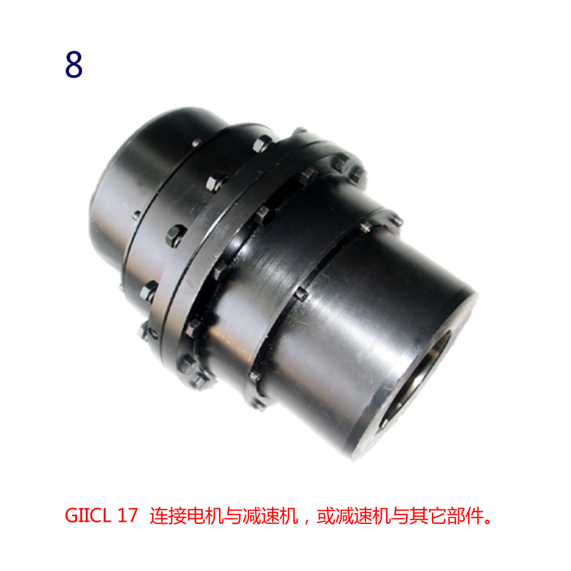【西伯瑞】鼓形齿联轴器GIICL17G02127-3