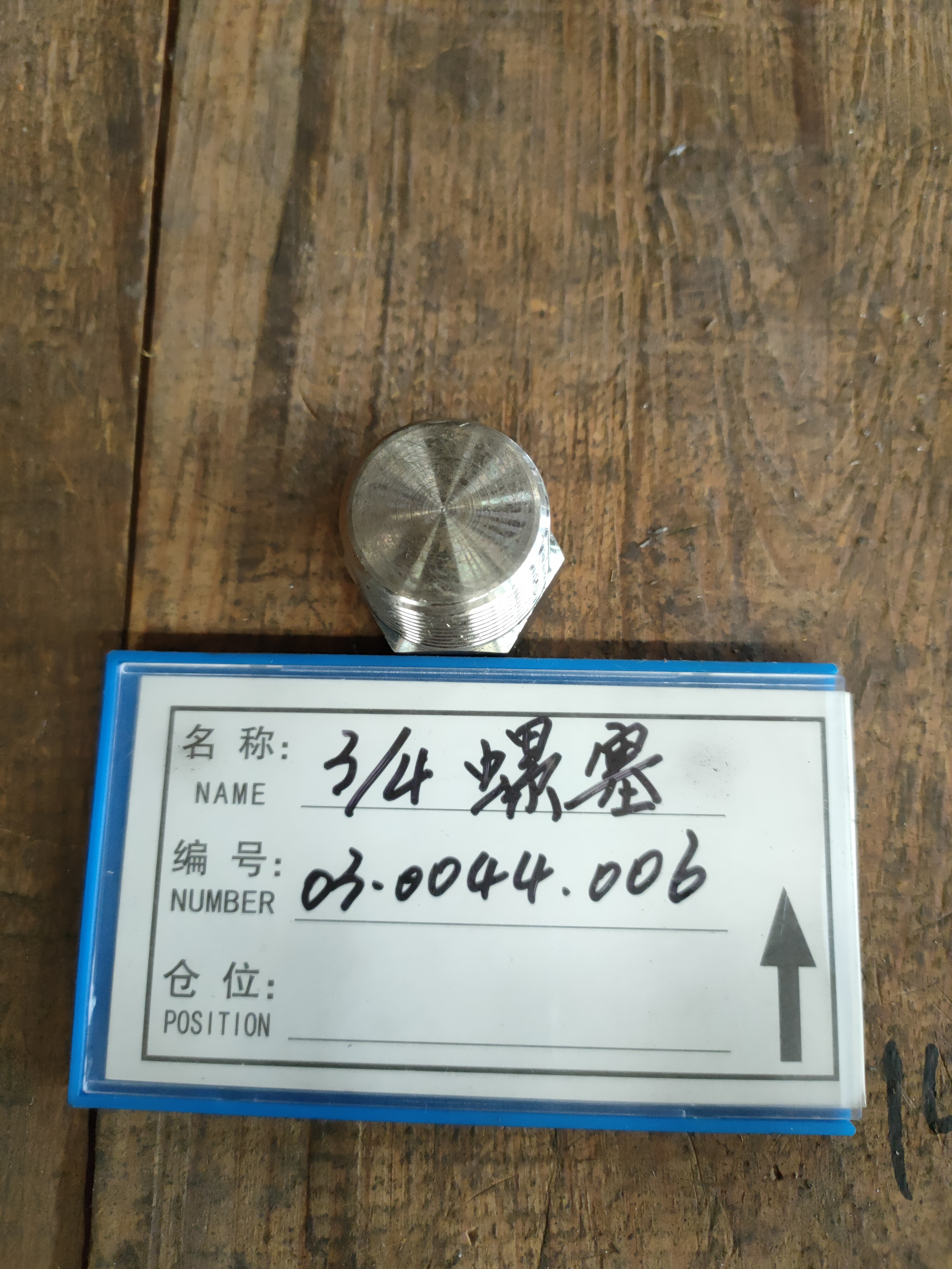 【湖北华信】堵头HXC-51505021-010A�3.0044.006