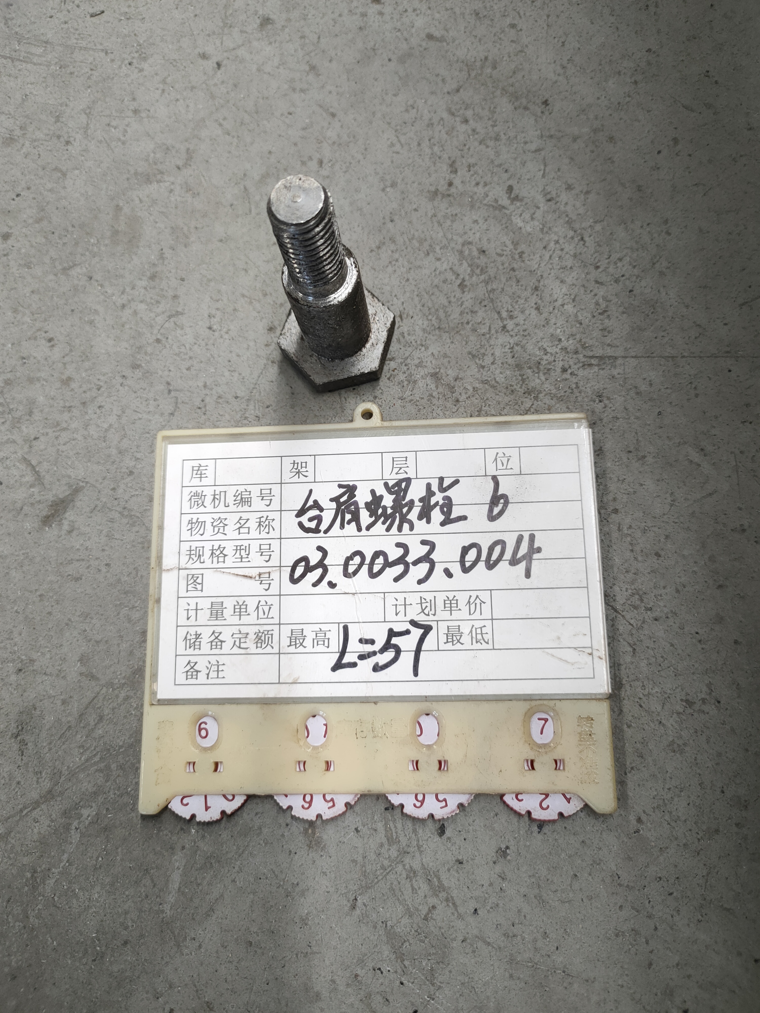 【湖北华信】后台肩螺栓HXD-5HXD5.07-13-4�3.0033.004