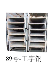 【鞍山宝得】工字钢#16Q235