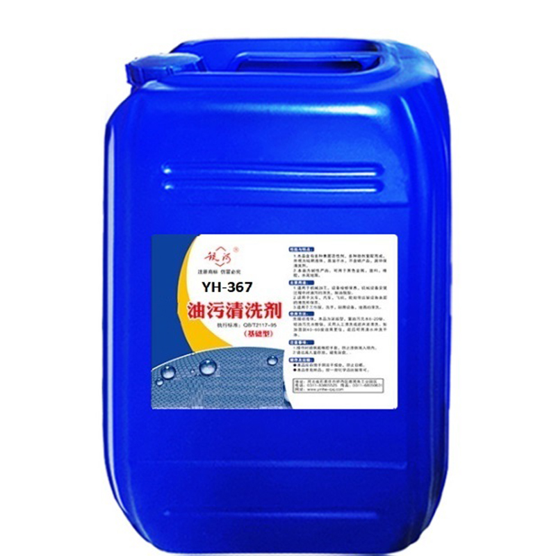 【可赛新】强力油污清洗剂YH-367 天山银河5kg/袋