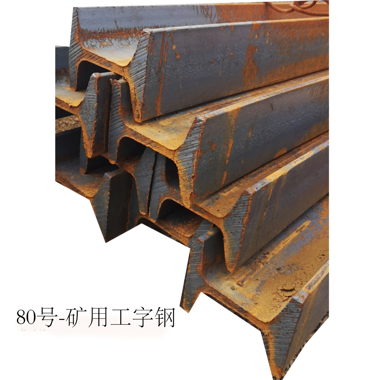 【鞍山宝得】矿用工字钢10m根110*90*9mmQ235