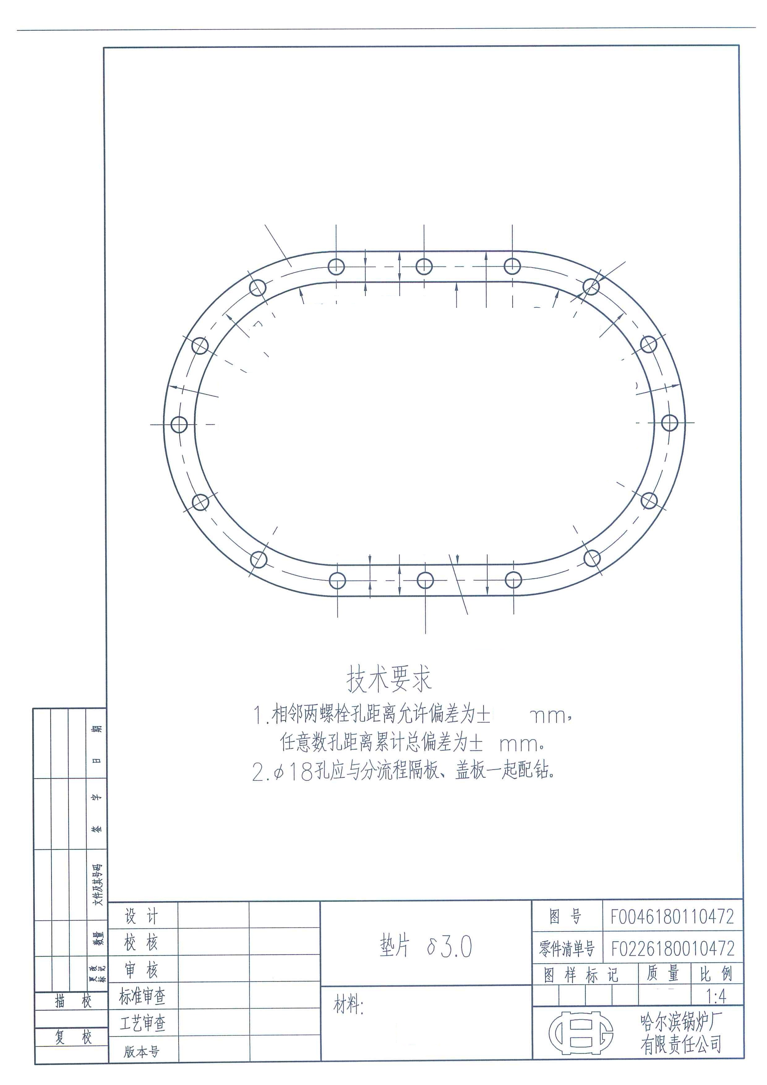 【哈电锅炉】垫片F0046180110472300MW