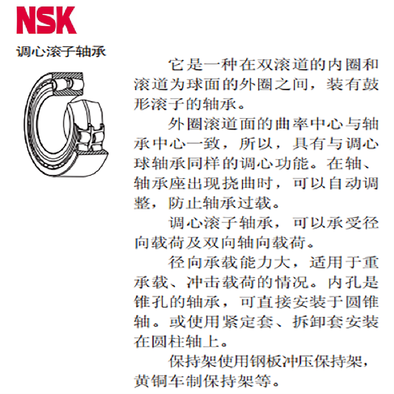【NSK】调心滚子轴承21308EAE4NSK