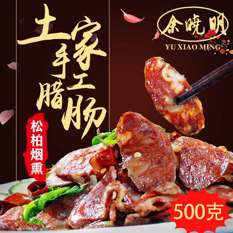 【余晓明】微麻辣腊肠1000g(500g*2)