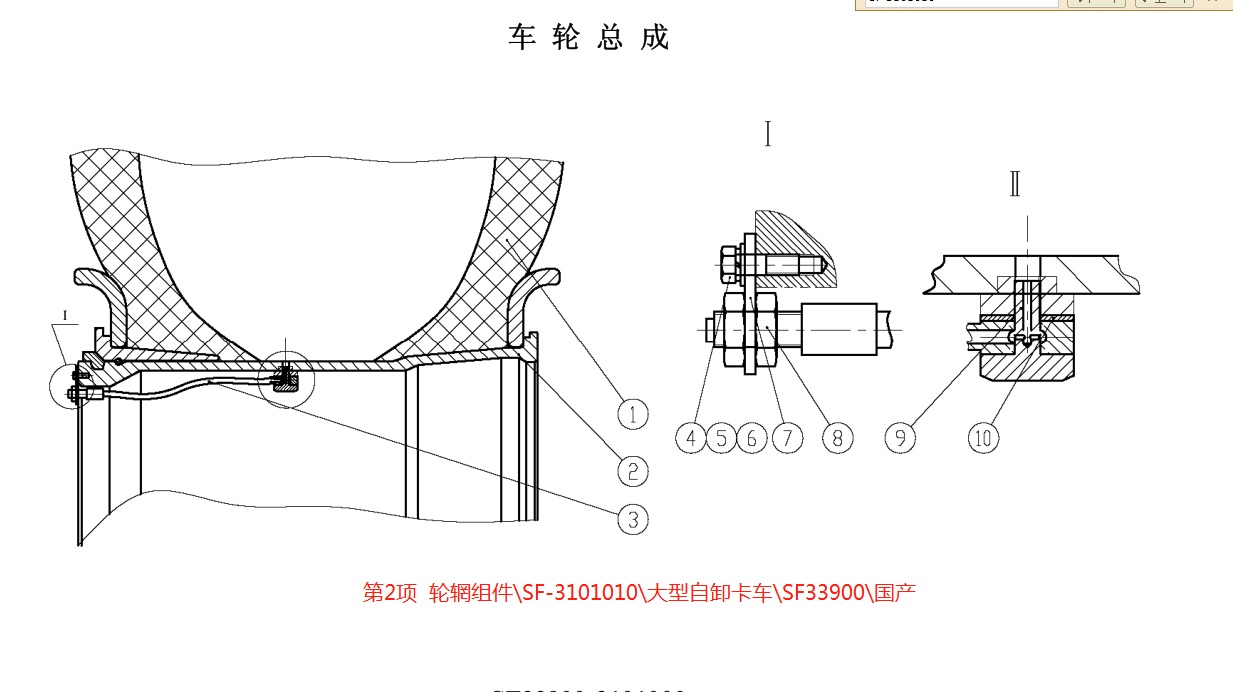 【湘电】轮辋组件大型自卸卡车SF-3101010SF-3101010SF33900