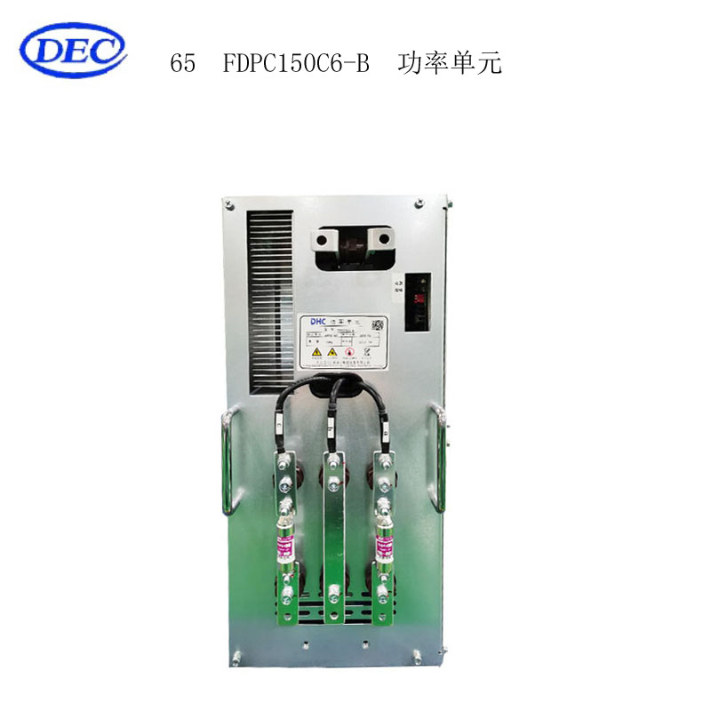 【东方自控】功率单元FDPC150C6-B