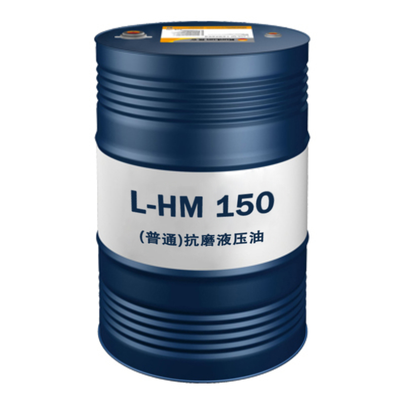 【昆仑】抗磨液压油HM150 (普通),170kg/桶