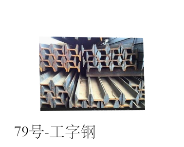 【鞍山宝得】工字钢6m根12#Q235