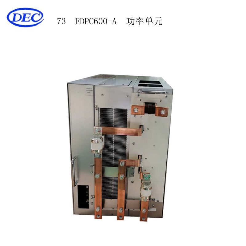 【东方自控】功率单元FDPC600-A