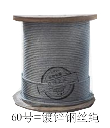 【江苏天富】镀锌钢丝绳φ12mmQ235AF