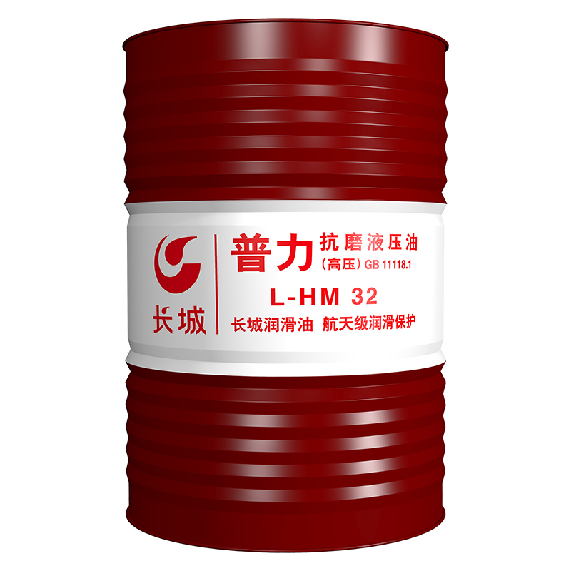 长城 抗磨液压油 普力 L-HM 32 165kg/桶
