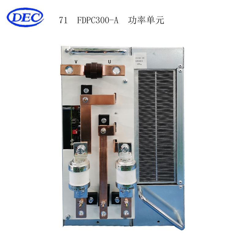 【东方自控】功率单元FDPC300-A