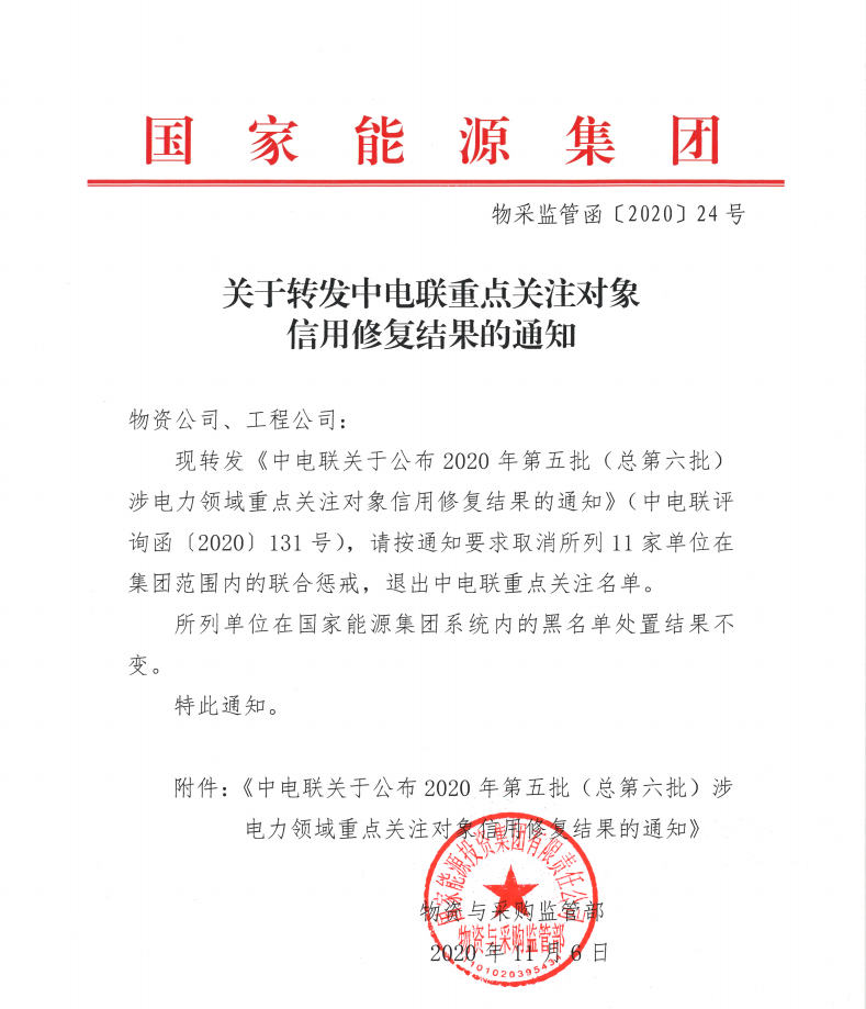 中电联信用修复11.6.png